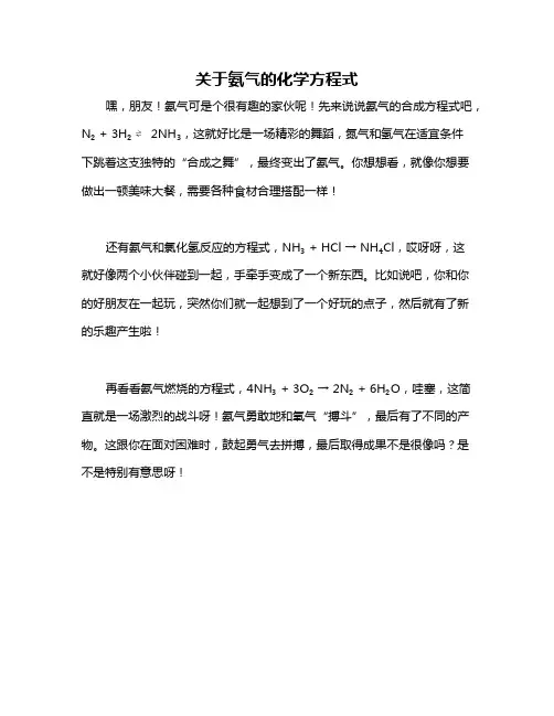 关于氨气的化学方程式