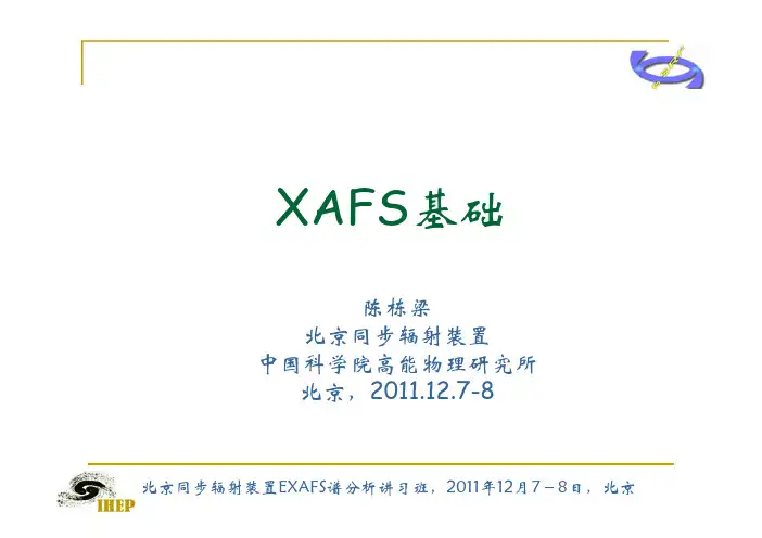 XAFS基础