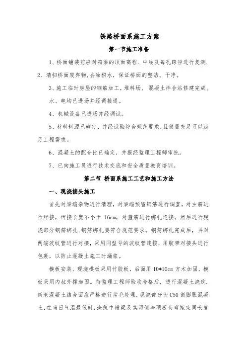 铁路桥面系施工方案及技术交底