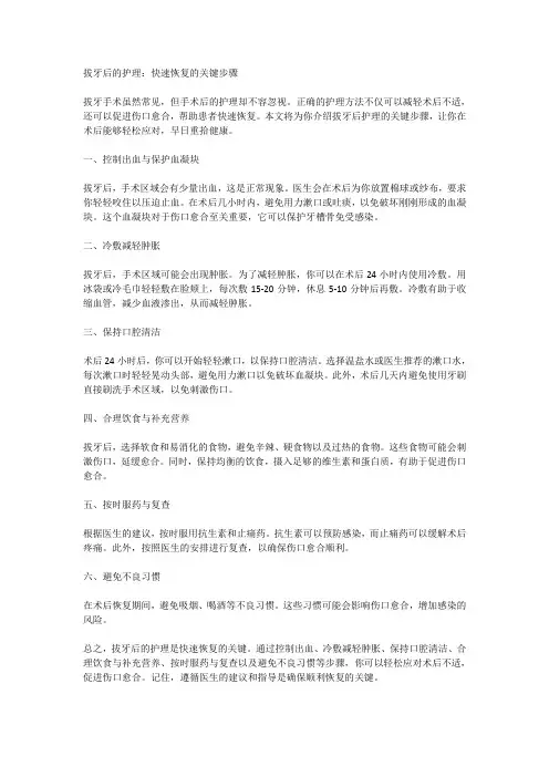 拔牙后的护理：快速恢复的关键步骤