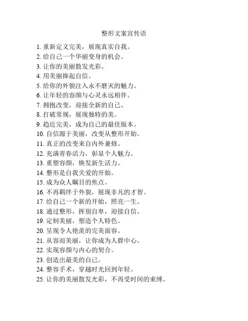 整形文案宣传语