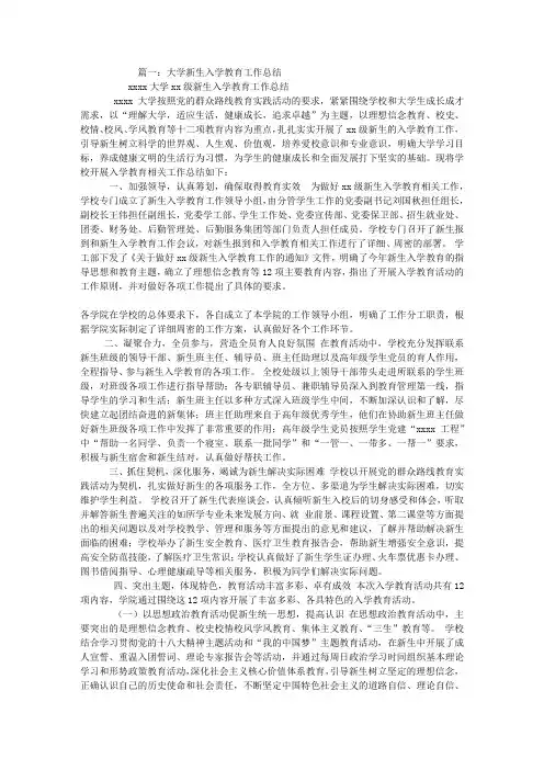 高校新生入学教育工作总结