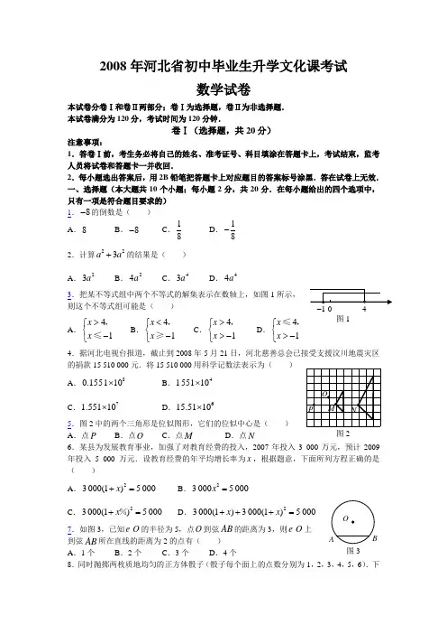 河北省中考真题