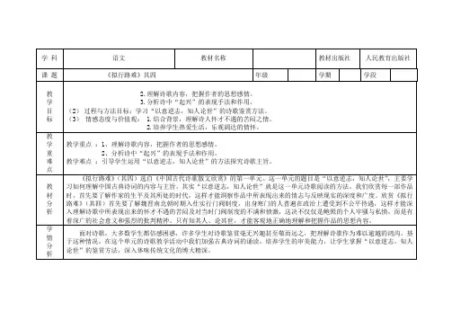 部编版选择性必修下册古诗词诵读《拟行路难(其四)》教案
