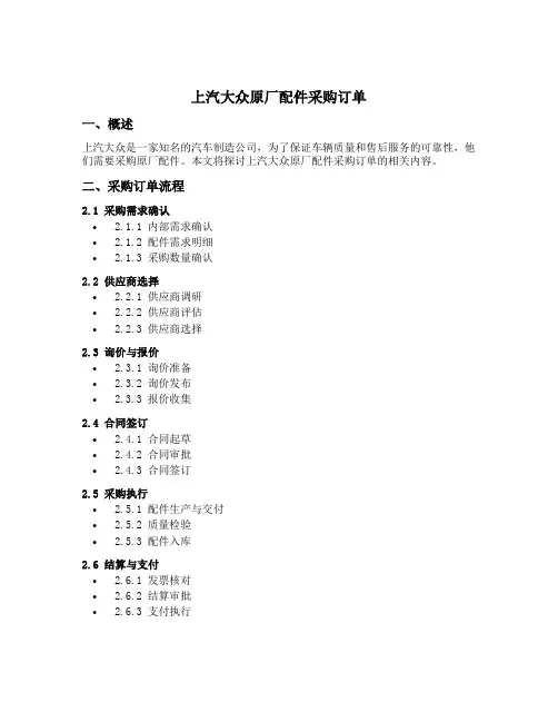上汽大众原厂配件采购订单