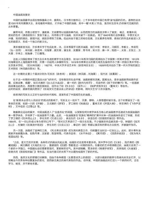 中国油画发展史