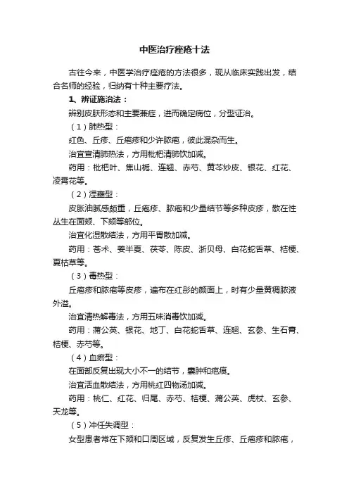 中医治疗痤疮十法