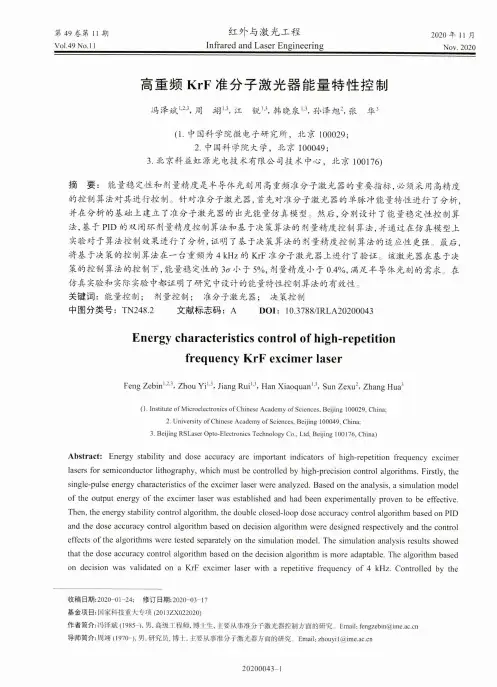 高重频KrF准分子激光器能量特性控制