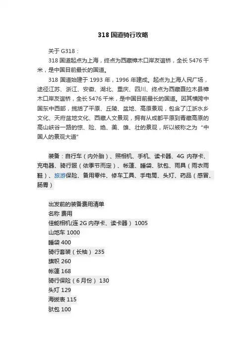 318国道骑行攻略