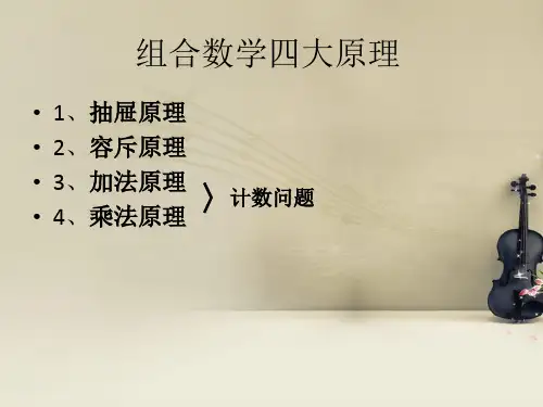 抽屉原理