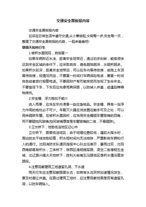 交通安全黑板报内容