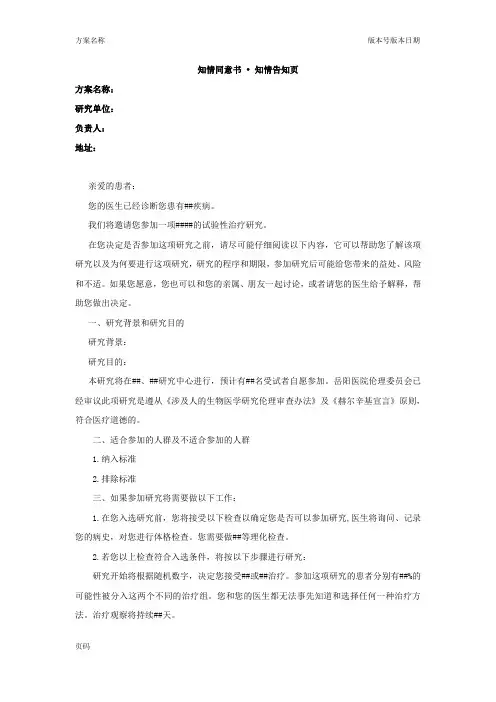 (完整版)知情同意书模版(临床课题项目)