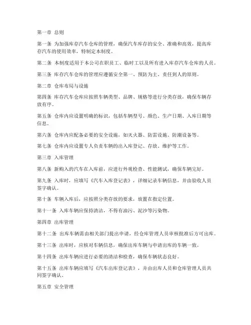 库存汽车仓库管理制度范本