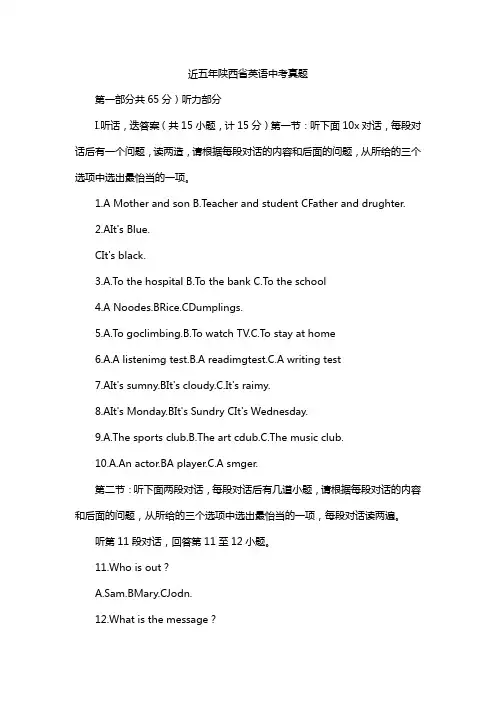 近五年陕西省英语中考真题