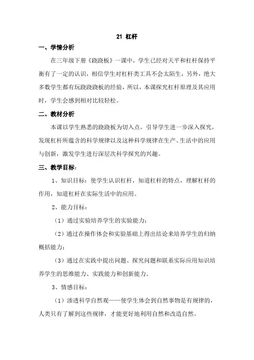 青岛版科学五年级上册第21课《杠杆》公开课教学设计案