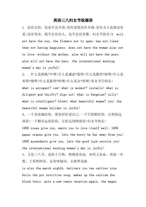 英语三八妇女节祝福语