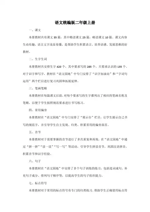 语文统编版二年级上册