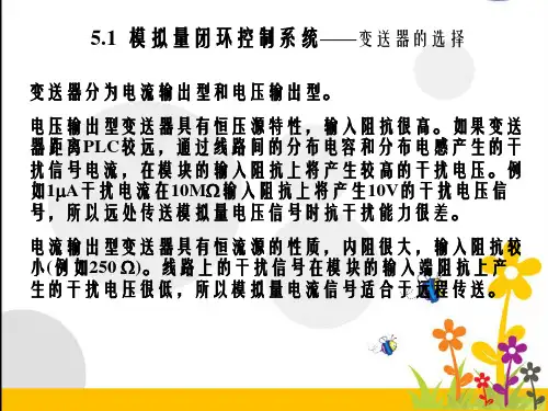 第5章S71200PLC的PID工艺功能