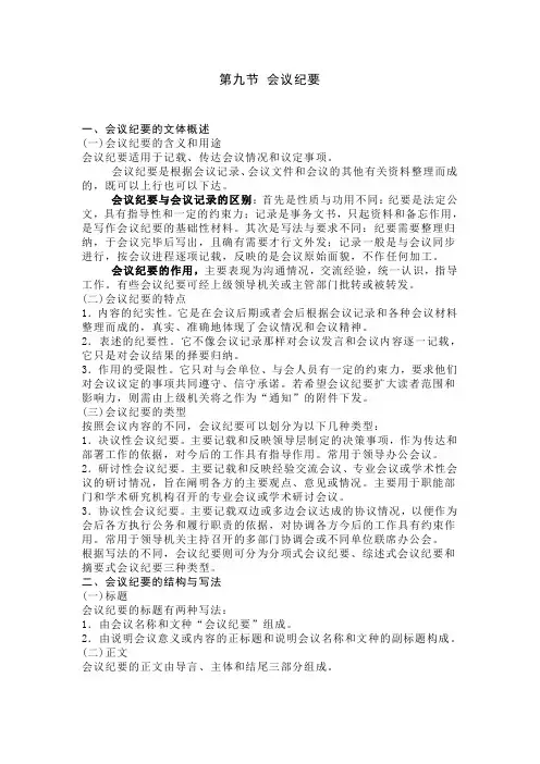 会议纪要