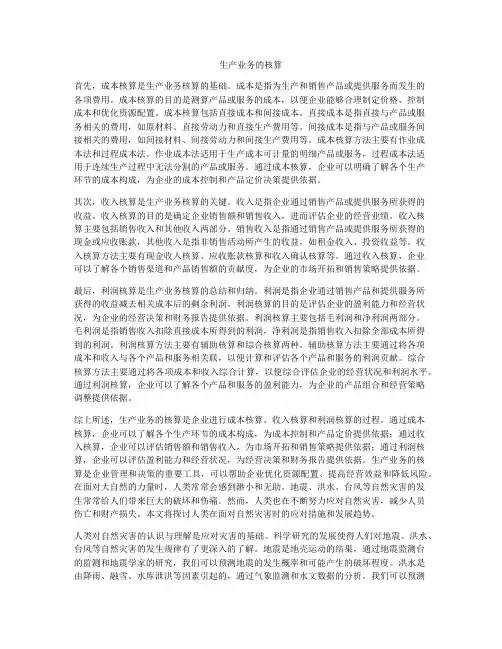 生产业务的核算