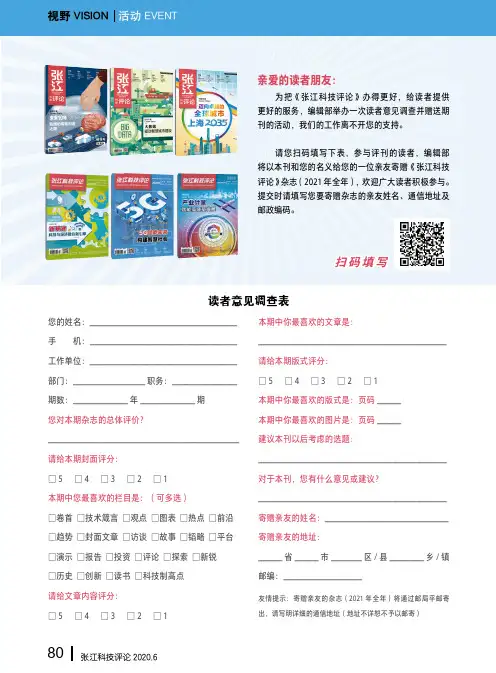 读者意见调查表