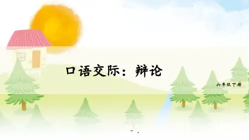 《辩论》PPT优质课件