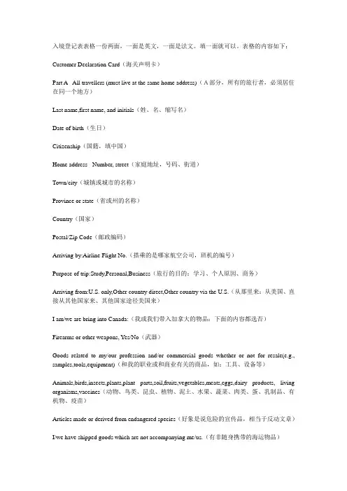加拿大入境登记表