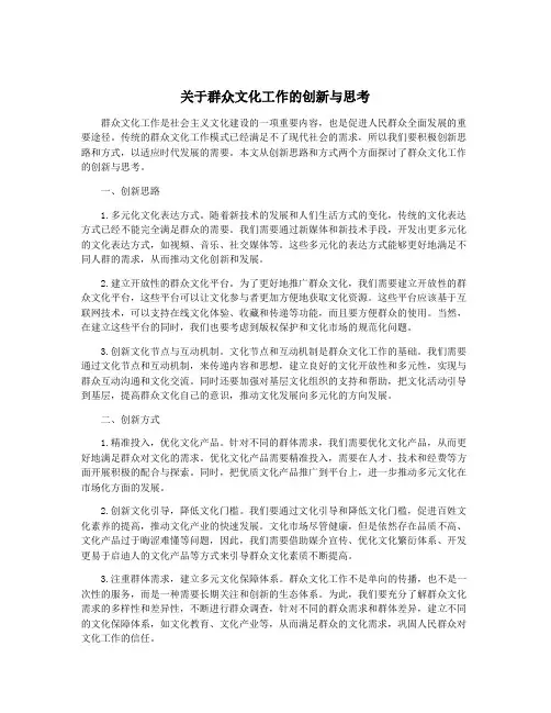 关于群众文化工作的创新与思考
