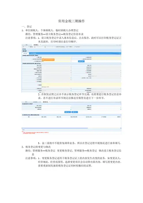 金税三期常用操作.