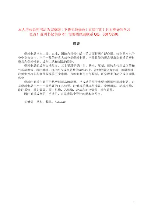 包装盒塑料模设计说明书