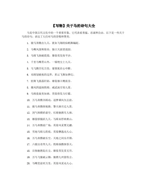 【写物】关于马的诗句大全