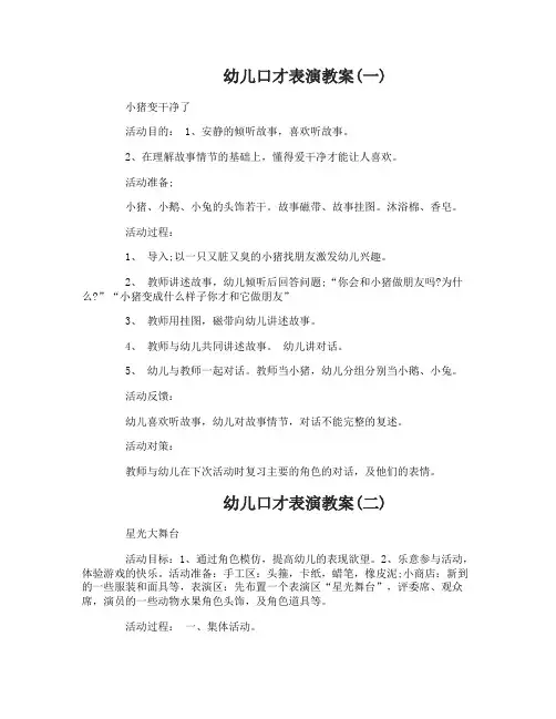 幼儿口才表演教案