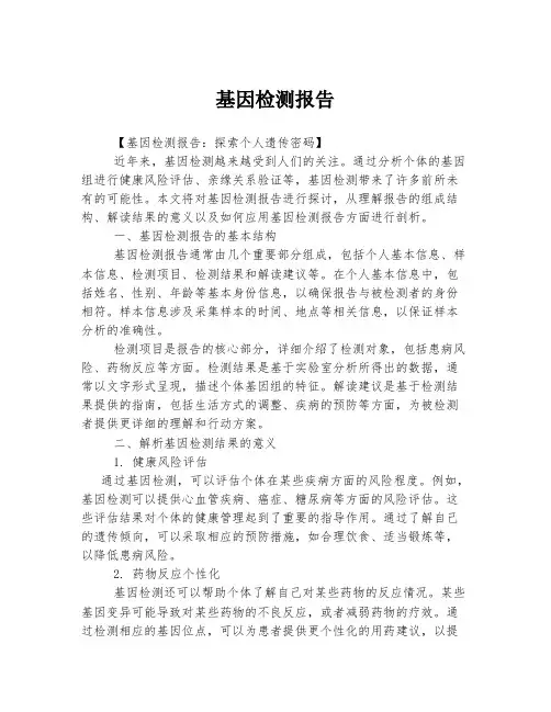 基因检测报告