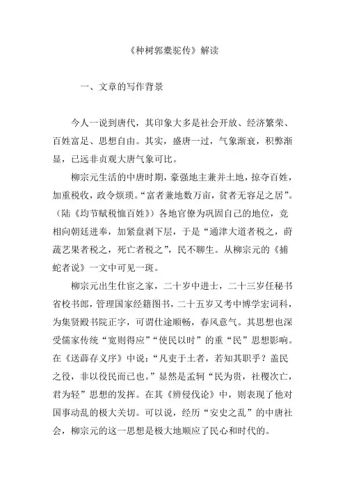 《种树郭橐驼传》解读