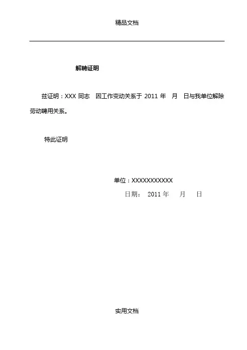 《解聘证明范本》word版