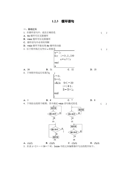 人教新课标版数学高一B版必修3同步精练 1.2.3 循环语句
