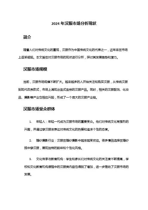 2024年汉服市场分析现状