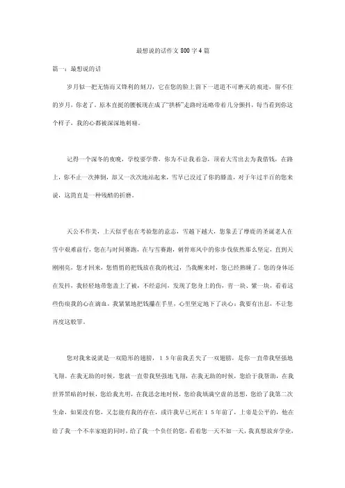 最想说的话作文800字4篇