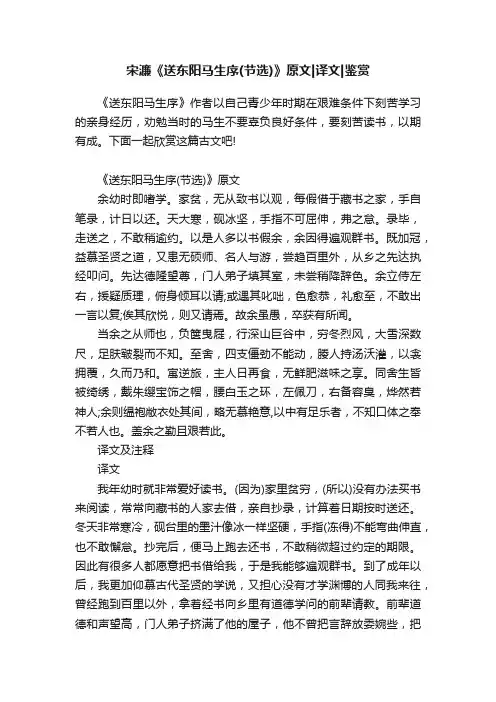 宋濂《送东阳马生序（节选）》原文译文鉴赏