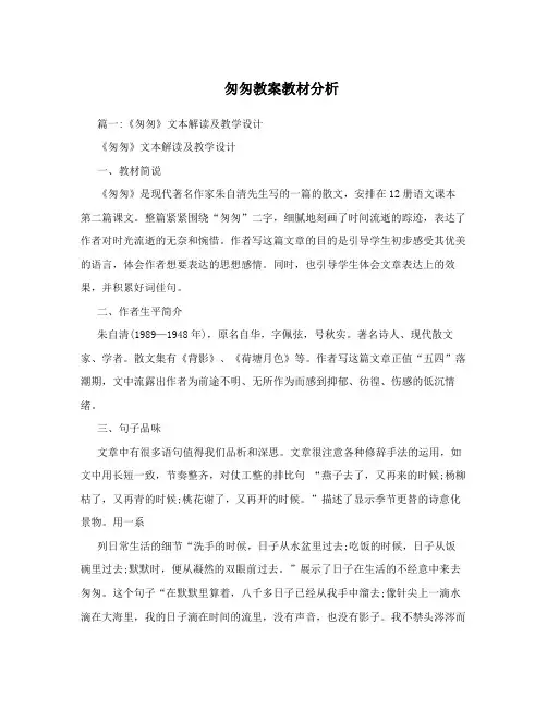 匆匆教案教材分析