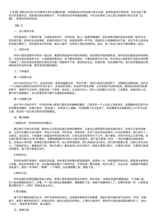 幼儿园小班案例分析与反思【三篇】