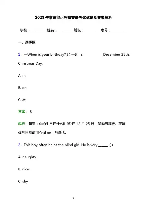 2023年常州市小升初英语考试试题及答案解析