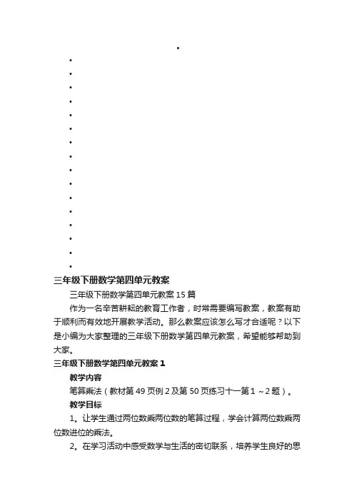 三年级下册数学第四单元教案15篇