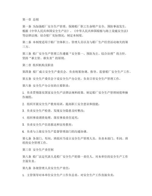 船厂的安全生产责任制度