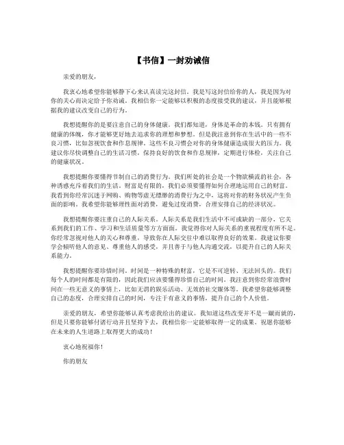 【书信】一封劝诫信