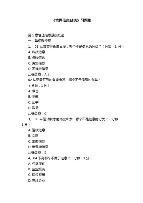 《管理信息系统》习题集