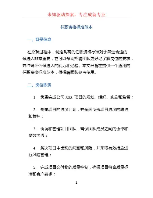 任职资格标准范本