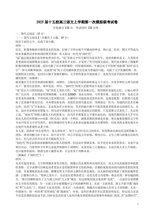 2025届十五校高三语文上学期第一次模拟联考试卷附答案解析