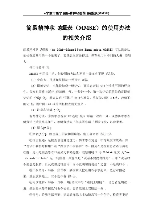 简易精神状态量表（MMSE）使用说明