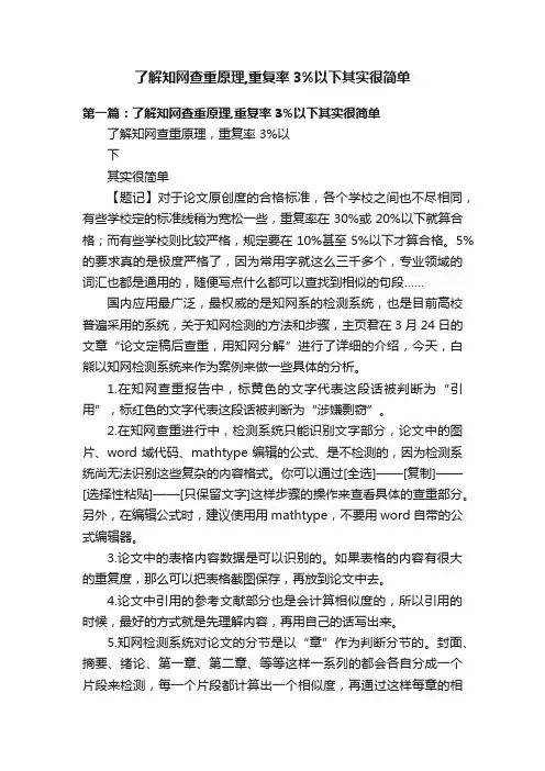 了解知网查重原理,重复率3%以下其实很简单